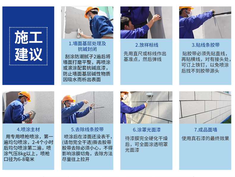 工程應用：真石漆，廣泛用于商業和住宅建筑裝飾